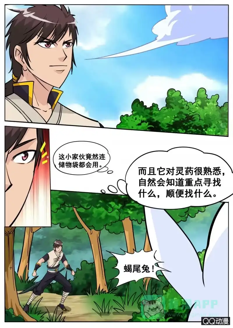 大剑神 第61话 蝎尾兔 第6页