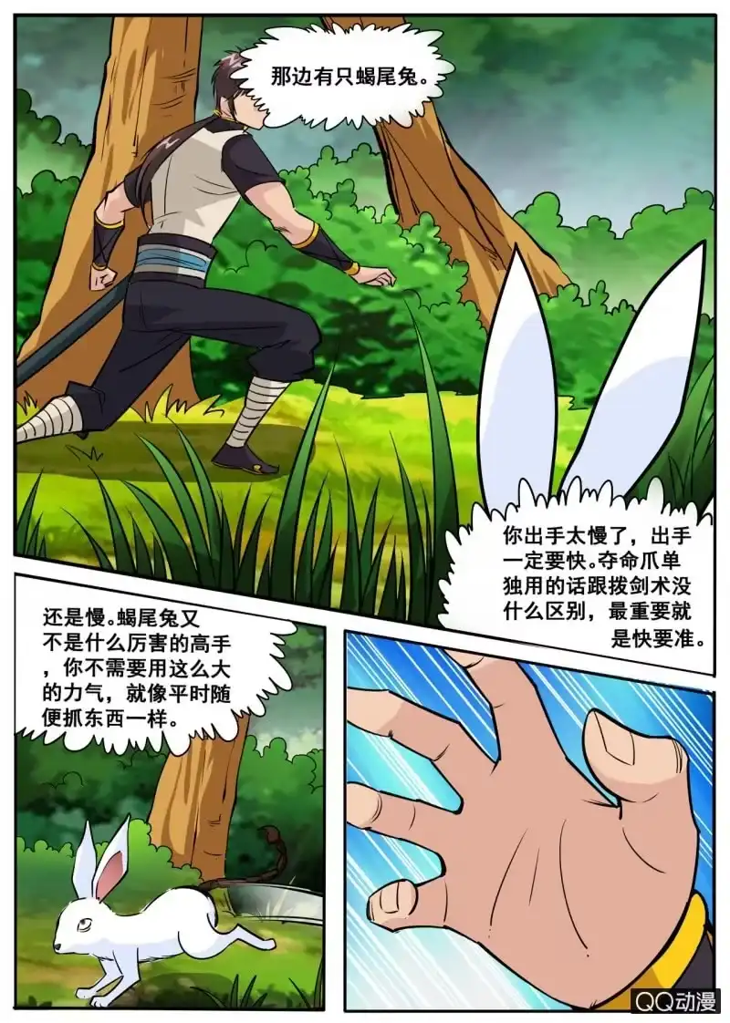 大剑神 第61话 蝎尾兔 第14页