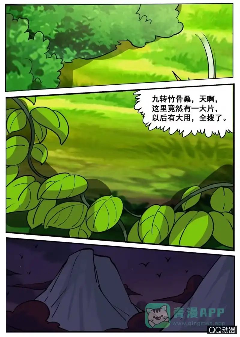 大剑神 第61话 蝎尾兔 第16页