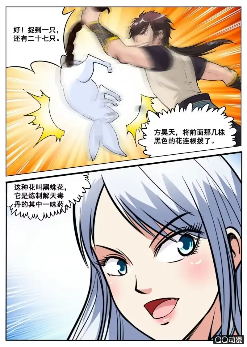 大剑神 第61话 蝎尾兔 第12页