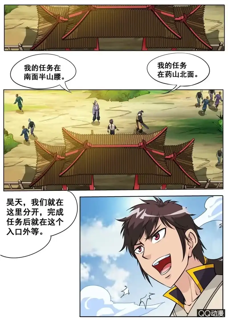 大剑神 第61话 蝎尾兔 第3页