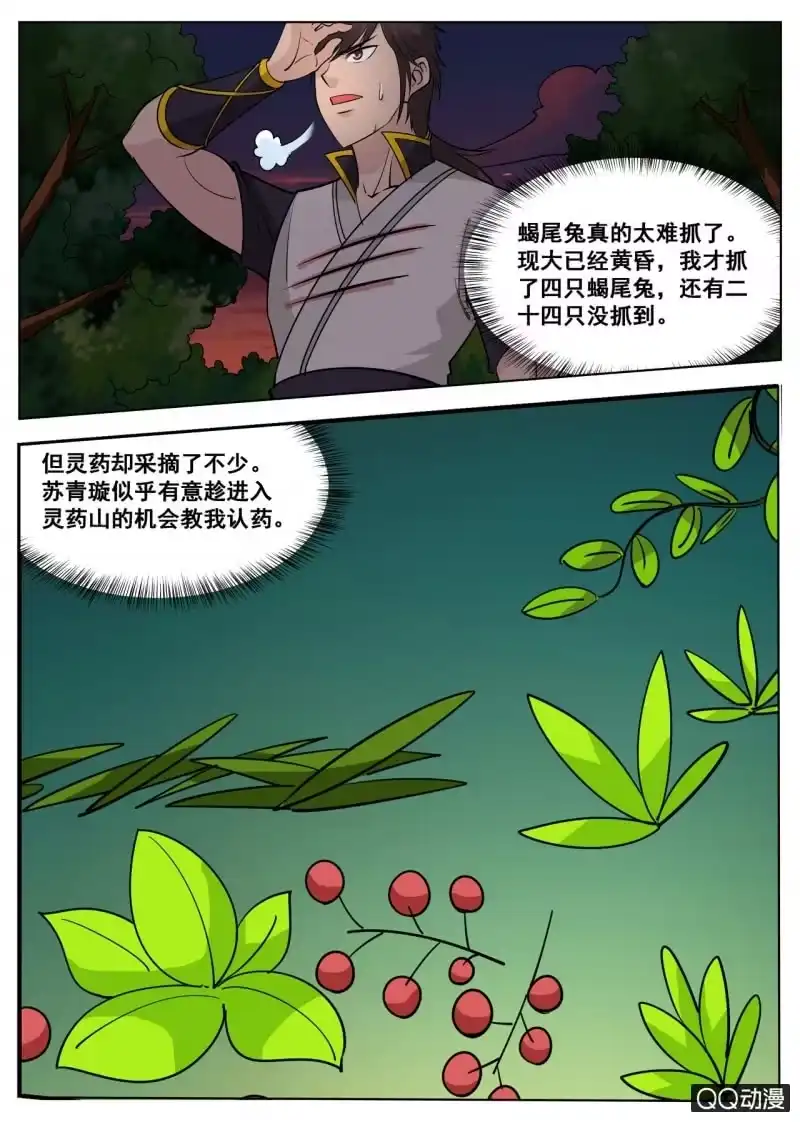 大剑神 第61话 蝎尾兔 第17页