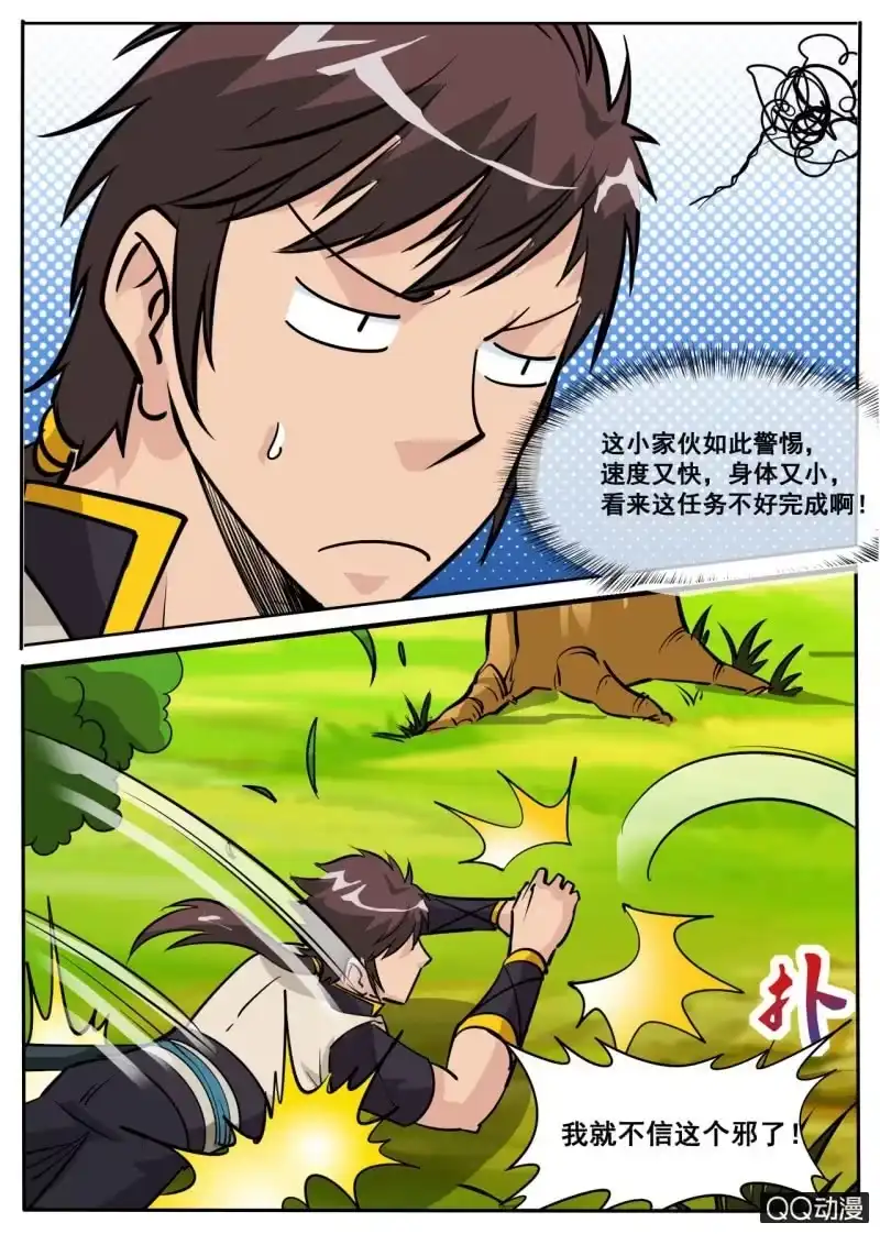 大剑神 第61话 蝎尾兔 第9页
