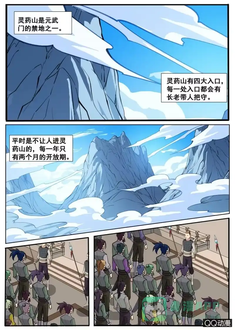 大剑神 第61话 蝎尾兔 第1页