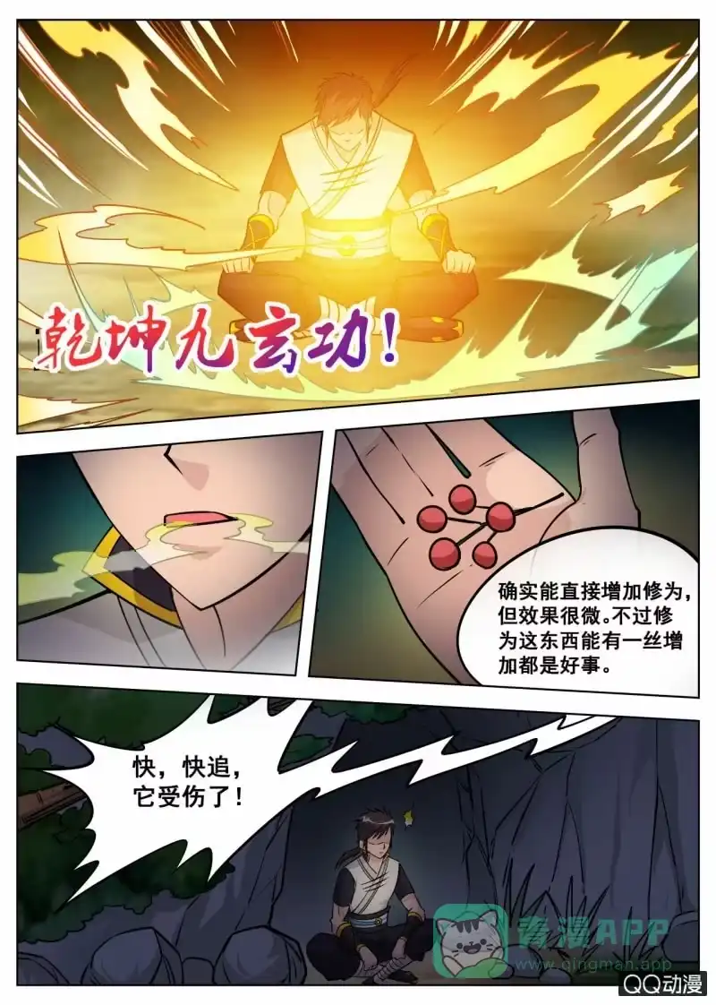 大剑神 第61话 蝎尾兔 第21页