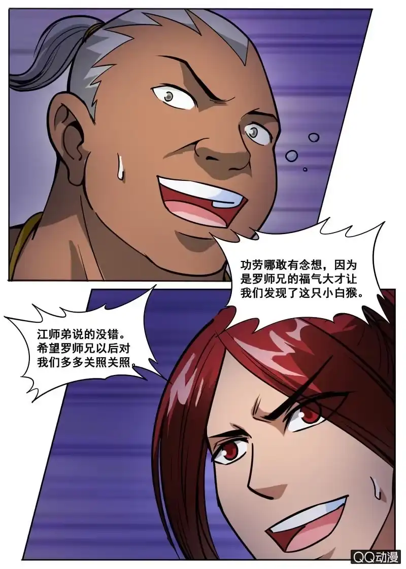 大剑神 第62话 救小白 第4页