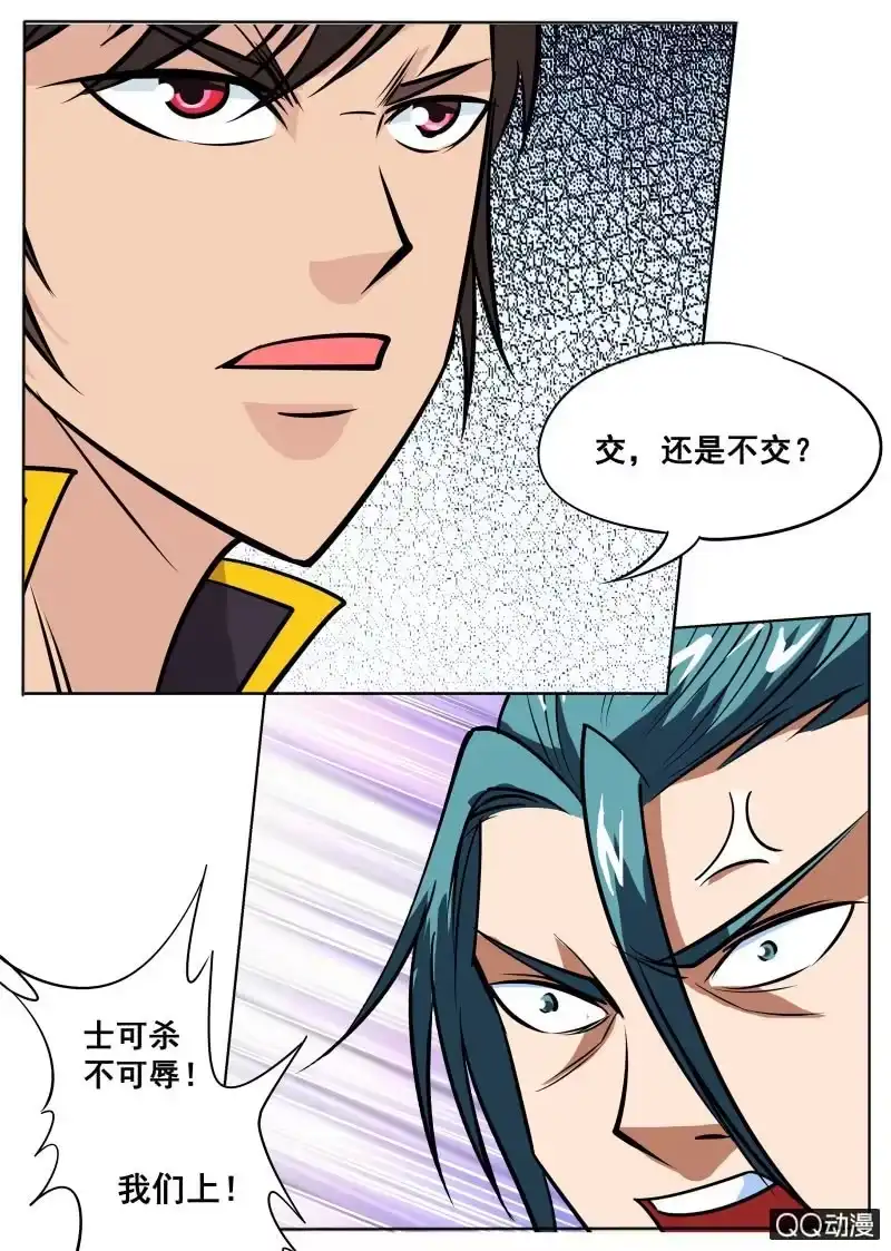 大剑神 第62话 救小白 第20页