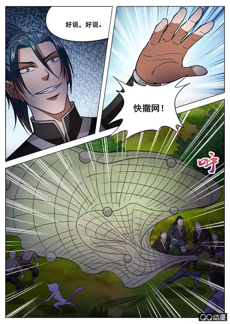 大剑神 第62话 救小白 第5页