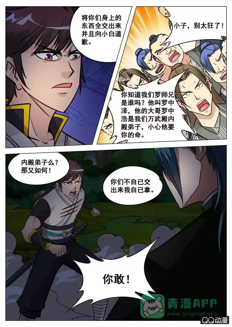 大剑神 第62话 救小白 第16页