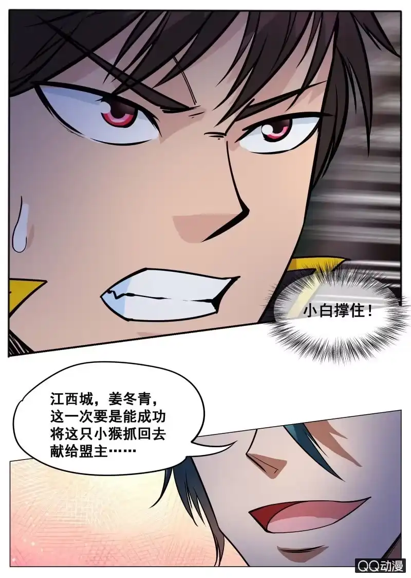 大剑神 第62话 救小白 第2页