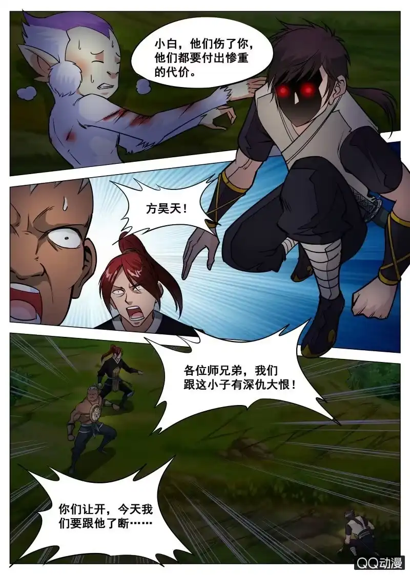 大剑神 第62话 救小白 第9页