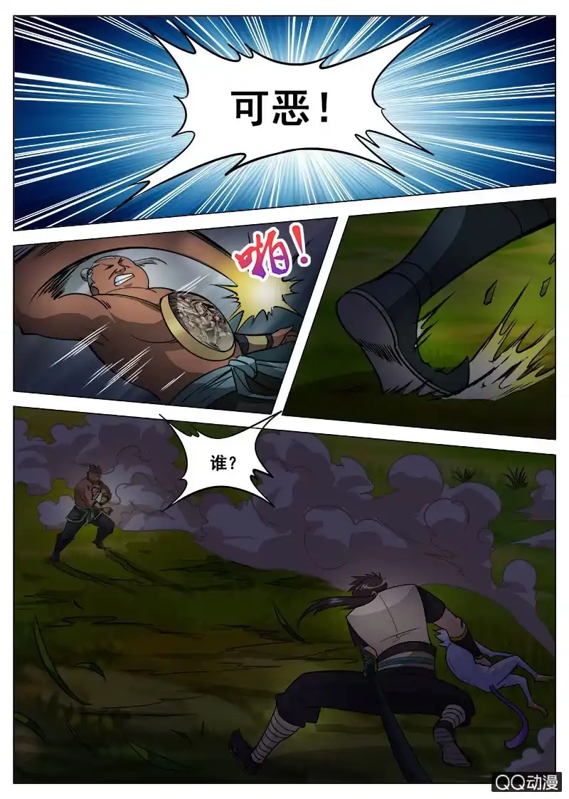 大剑神 第62话 救小白 第8页