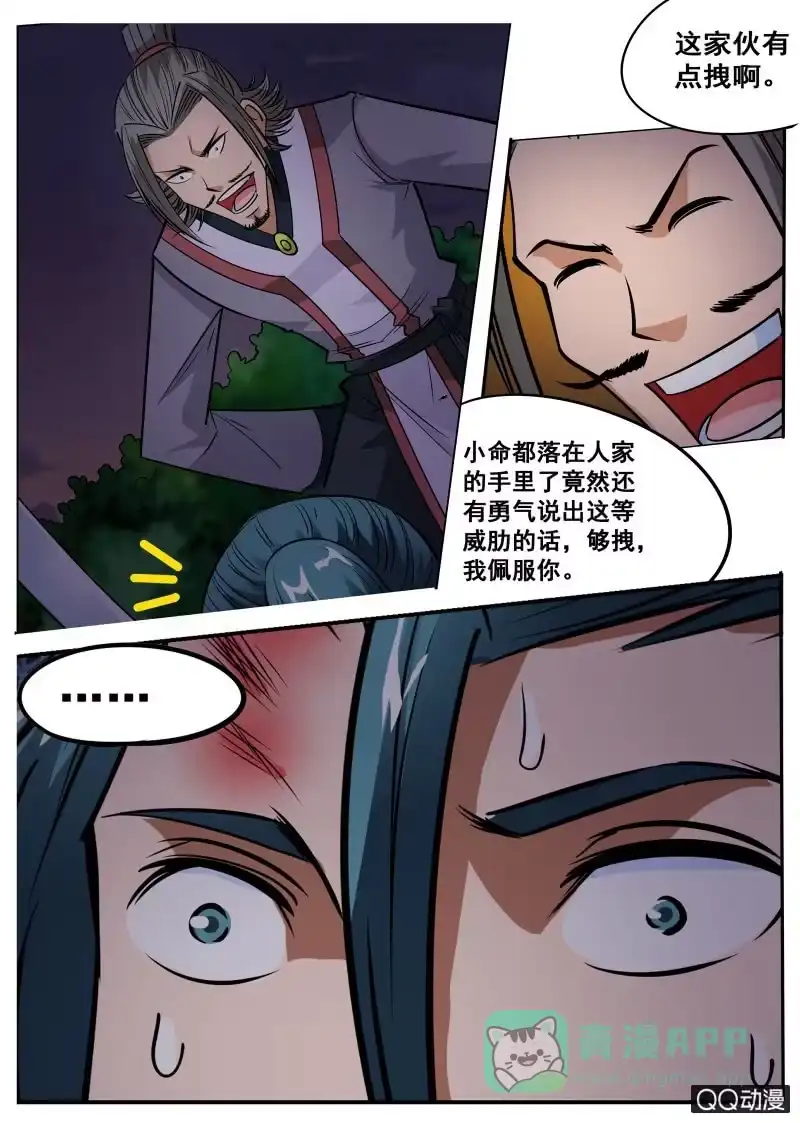 大剑神 第63话 集体裸奔 第6页