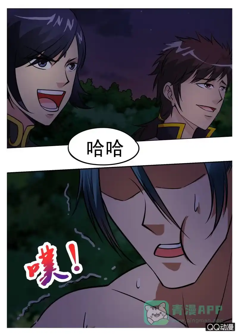 大剑神 第63话 集体裸奔 第11页