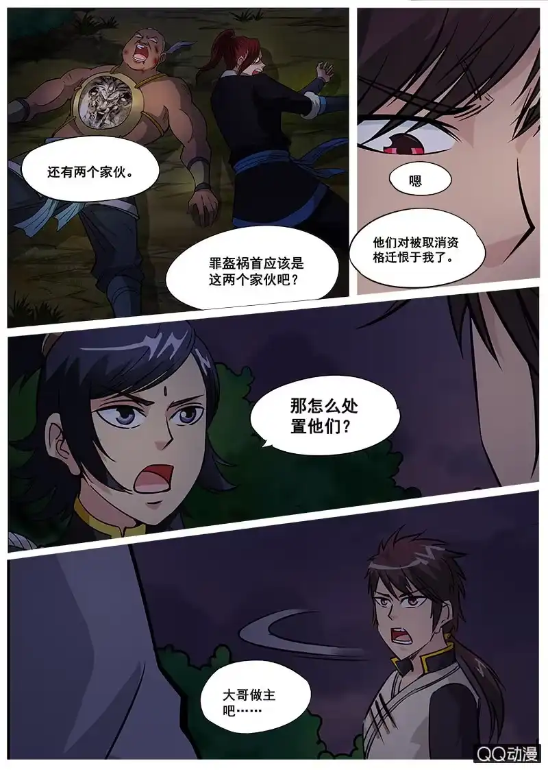 大剑神 第63话 集体裸奔 第15页