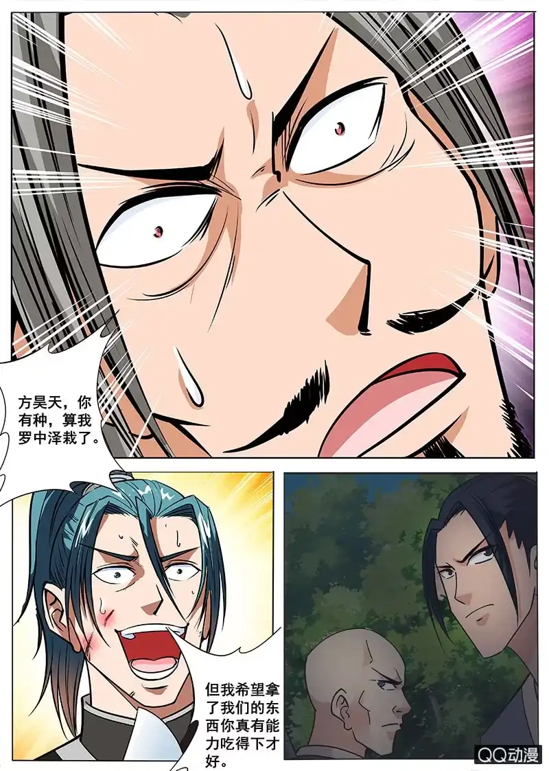 大剑神 第63话 集体裸奔 第5页