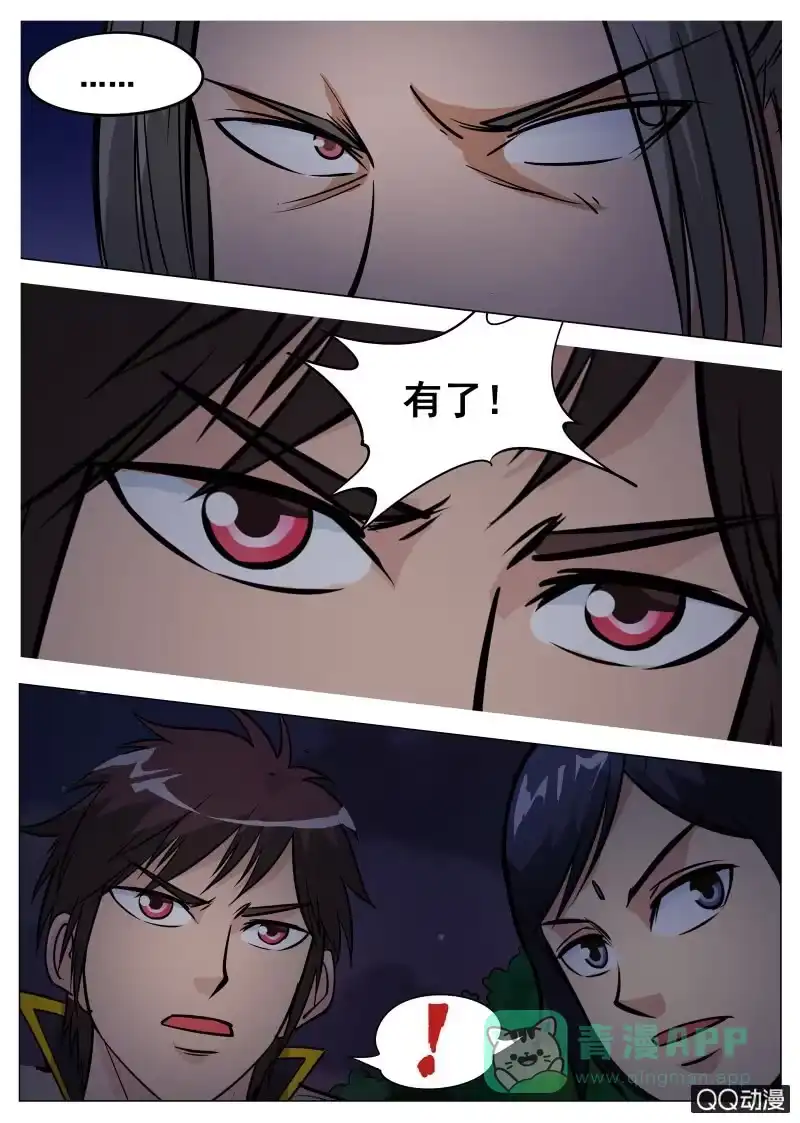 大剑神 第63话 集体裸奔 第16页
