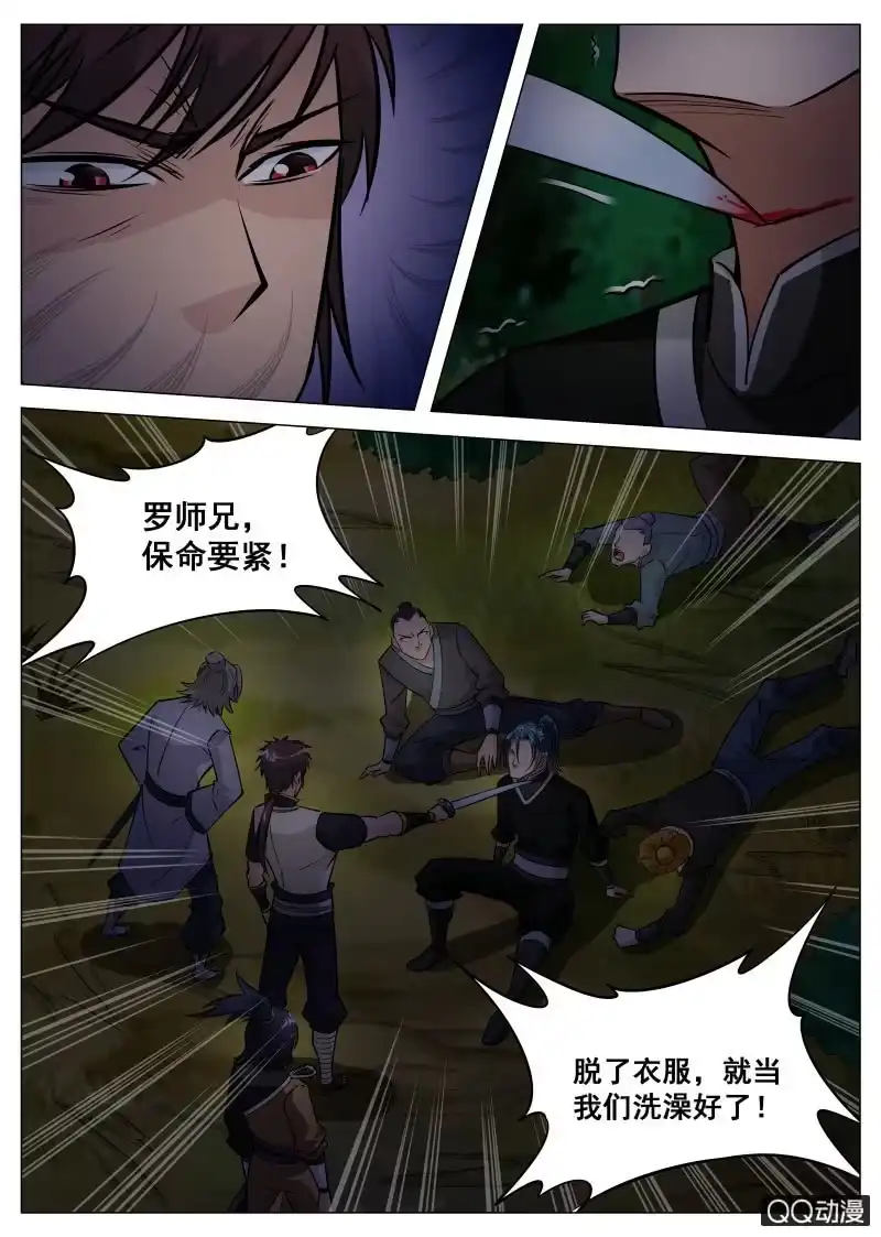 大剑神 第63话 集体裸奔 第8页