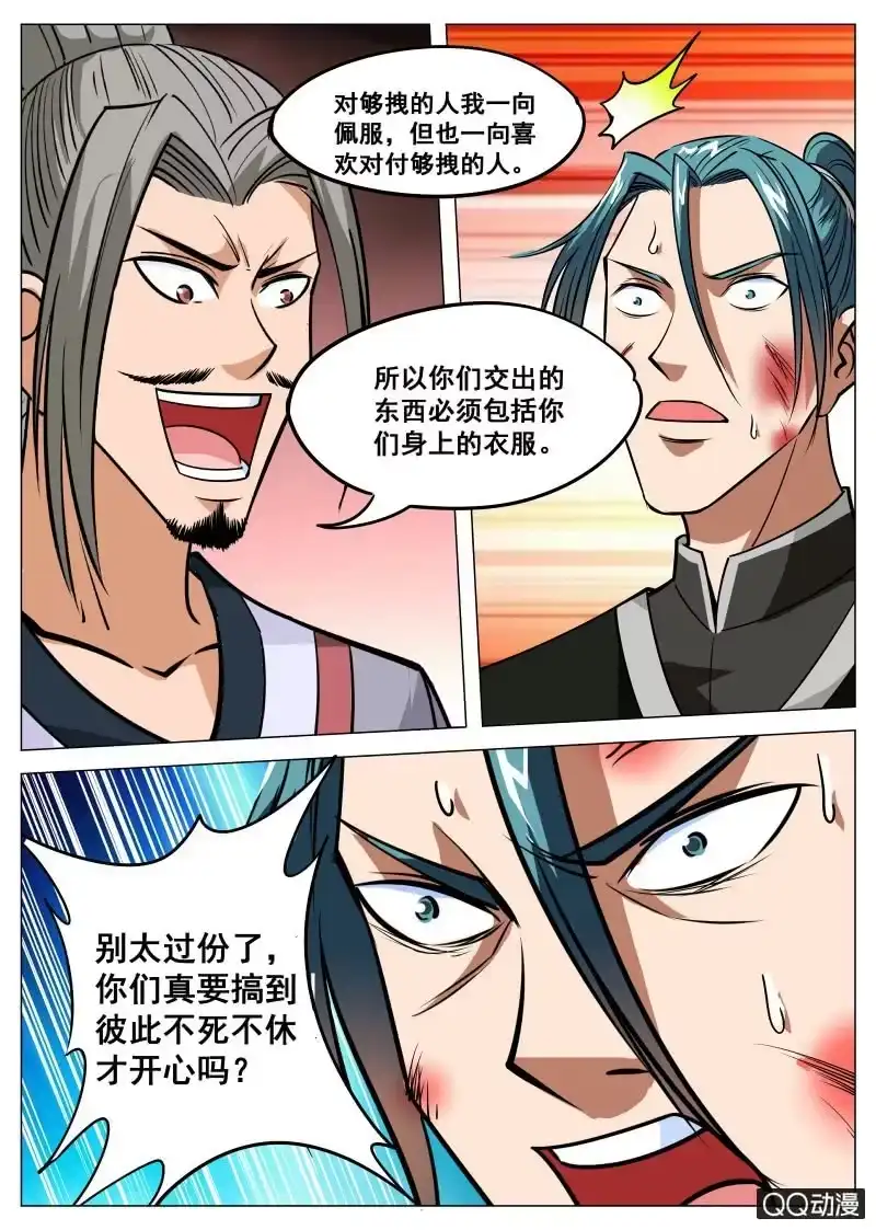 大剑神 第63话 集体裸奔 第7页