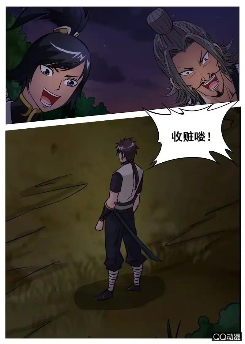 大剑神 第63话 集体裸奔 第13页