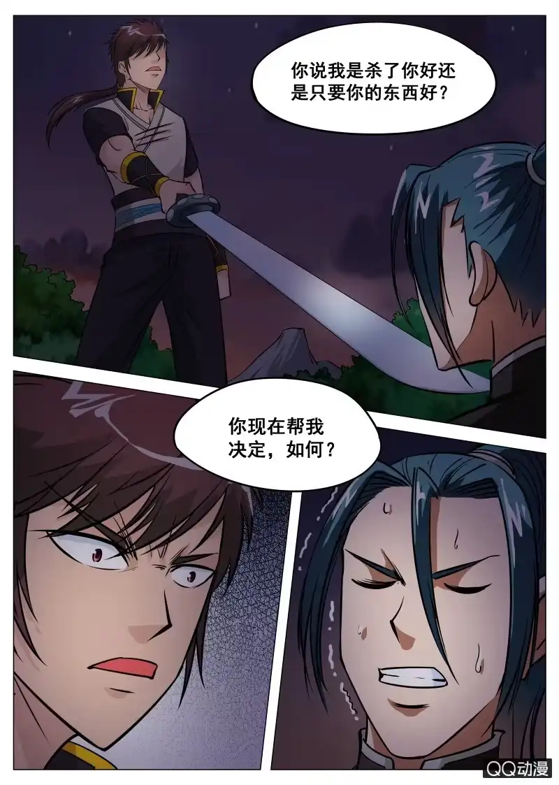 大剑神 第63话 集体裸奔 第4页
