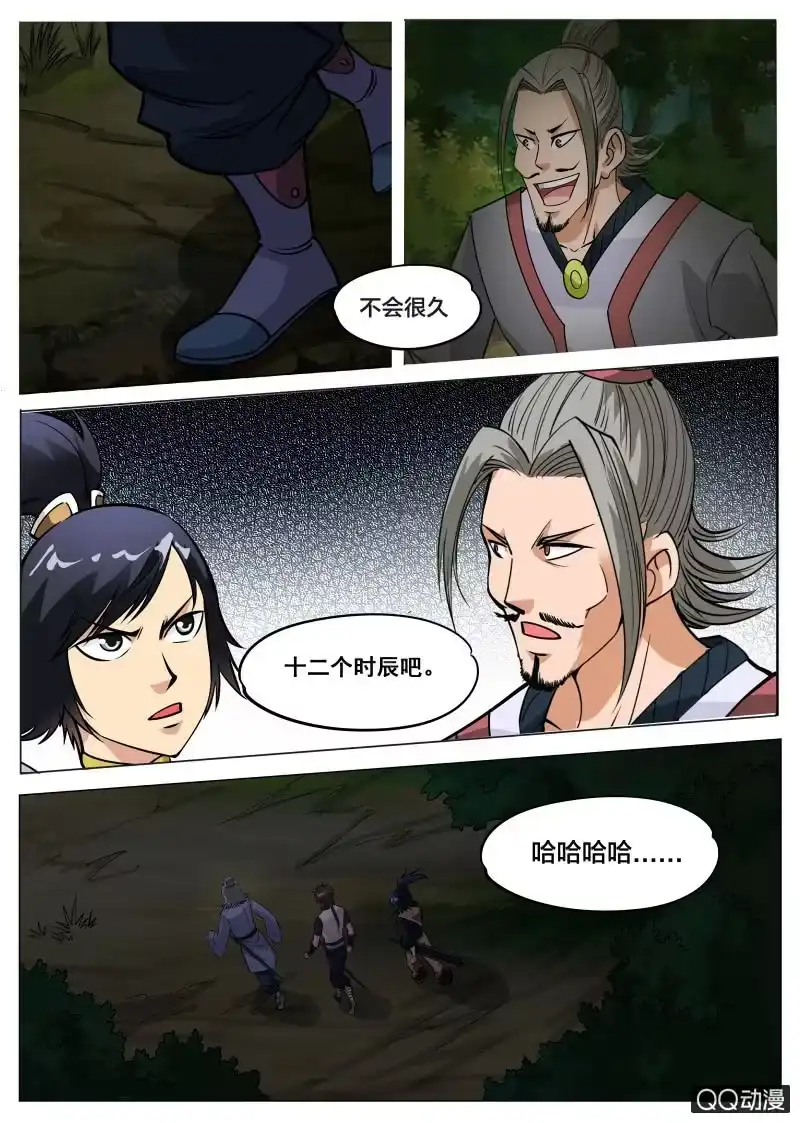 大剑神 第64话 扒光吊树上 第5页