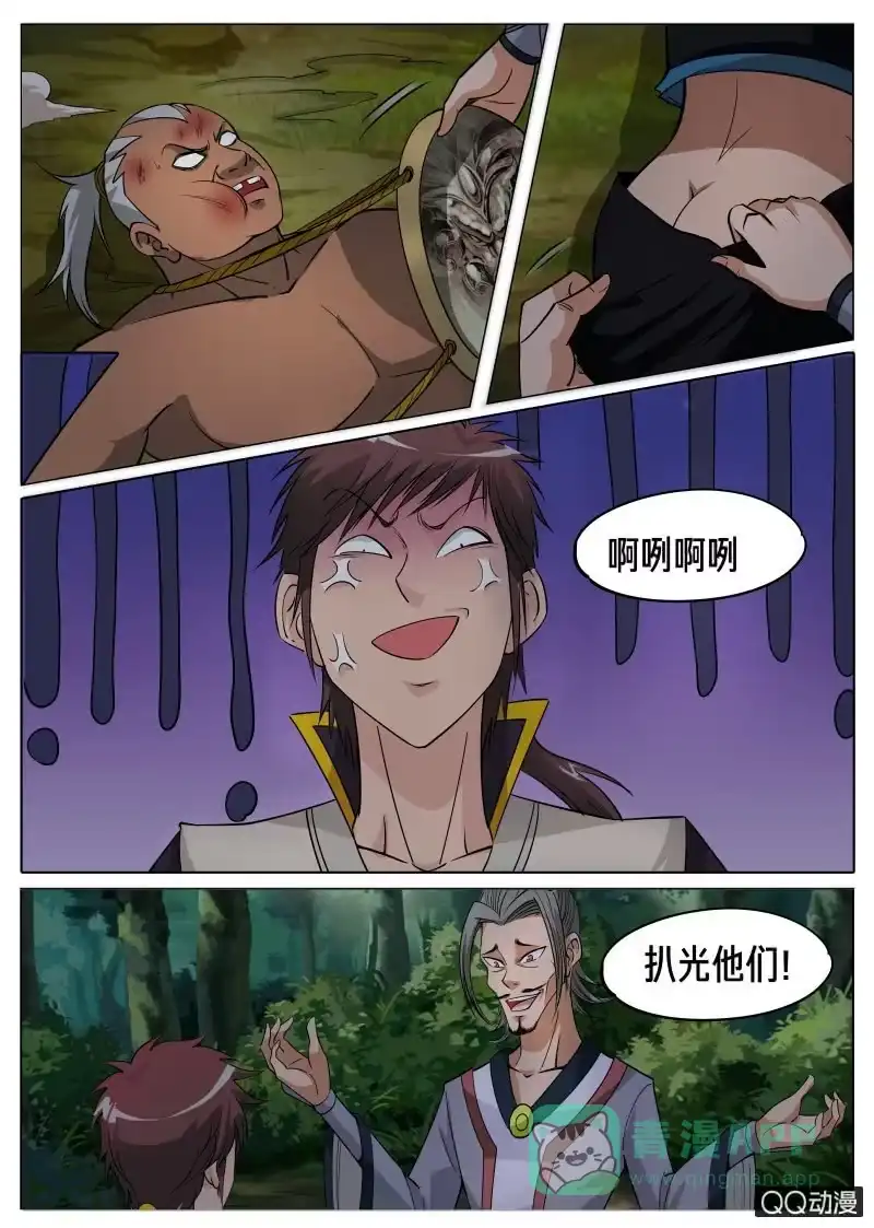 大剑神 第64话 扒光吊树上 第1页