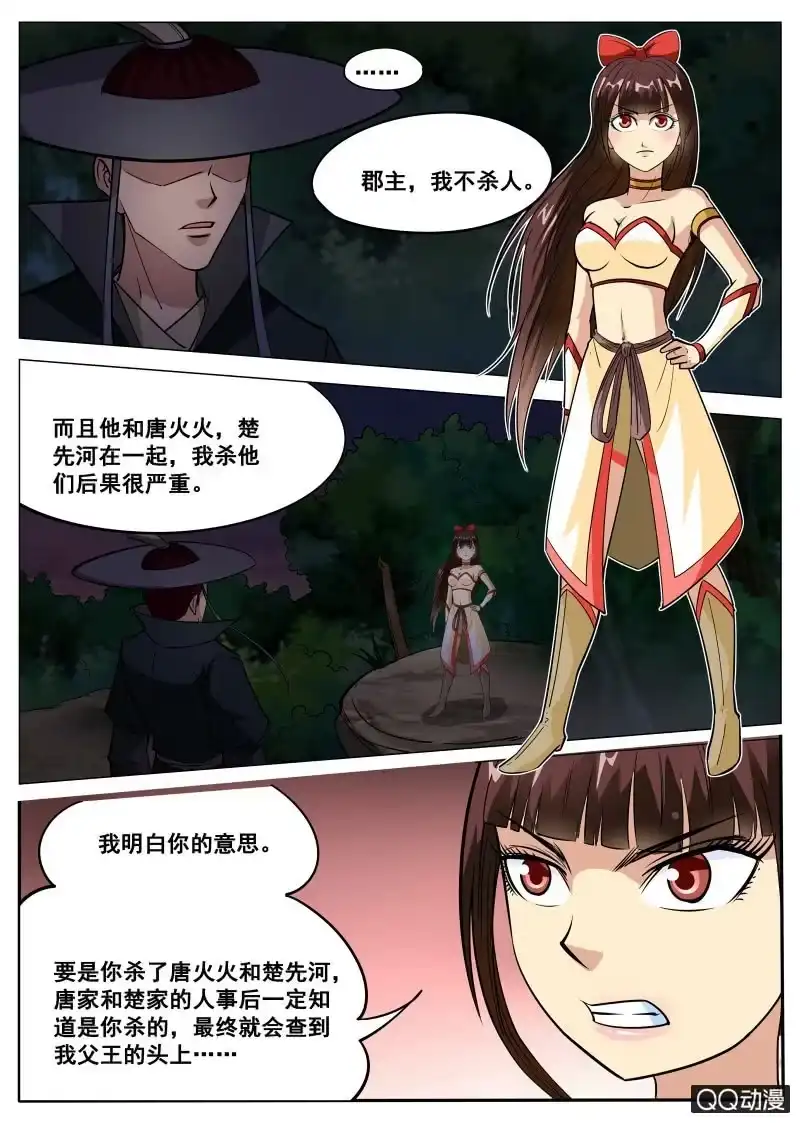 大剑神 第64话 扒光吊树上 第10页
