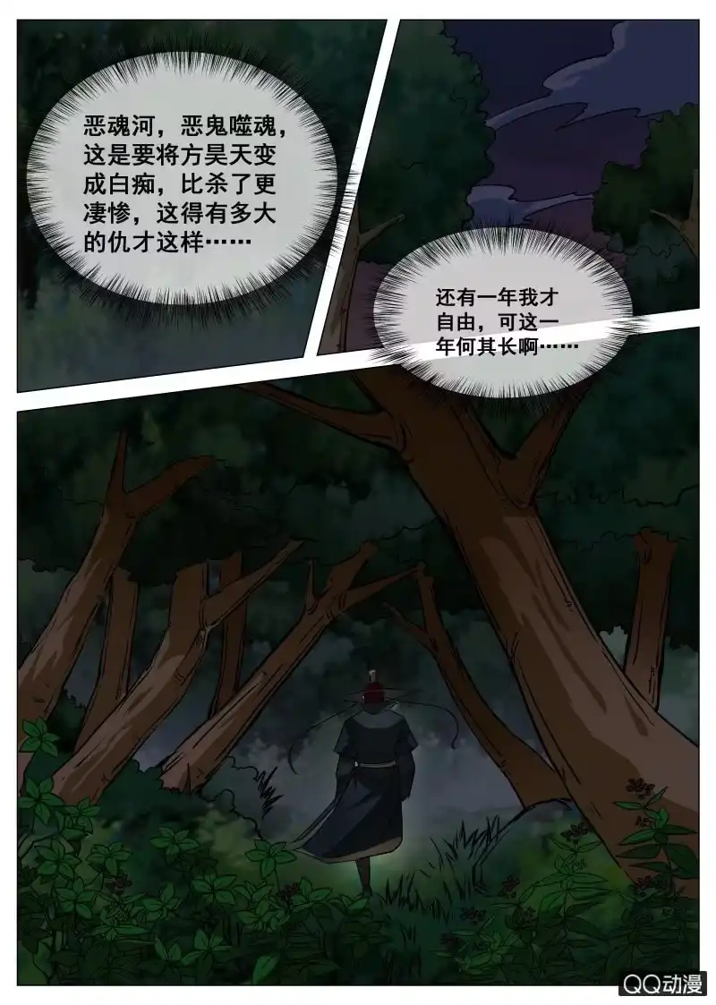 大剑神 第64话 扒光吊树上 第15页