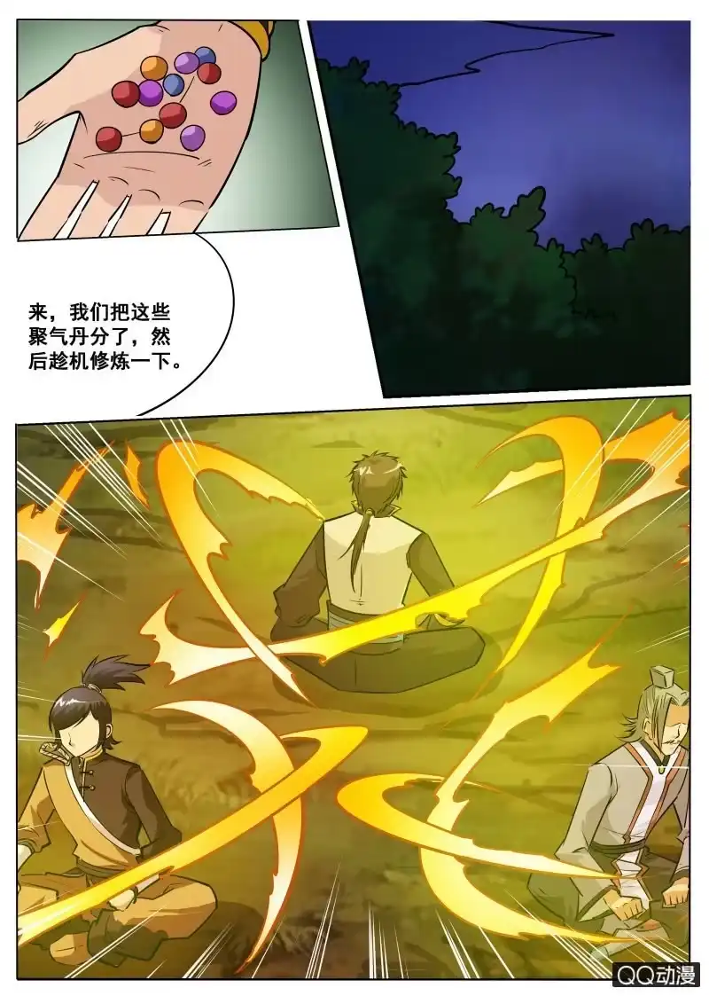 大剑神 第64话 扒光吊树上 第8页