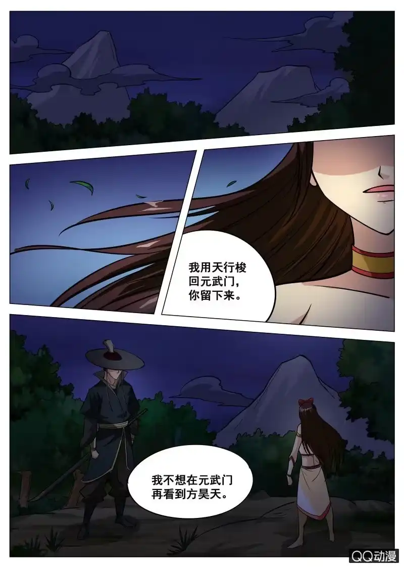 大剑神 第64话 扒光吊树上 第9页