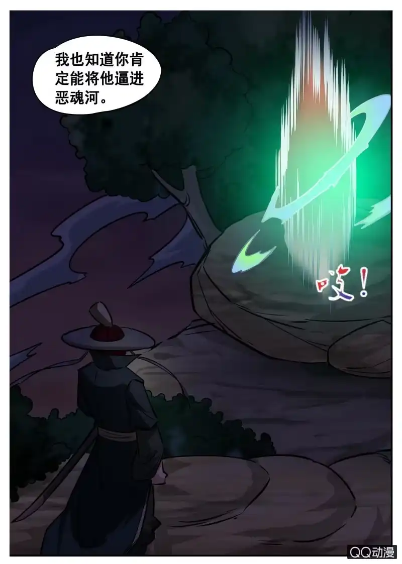大剑神 第64话 扒光吊树上 第13页