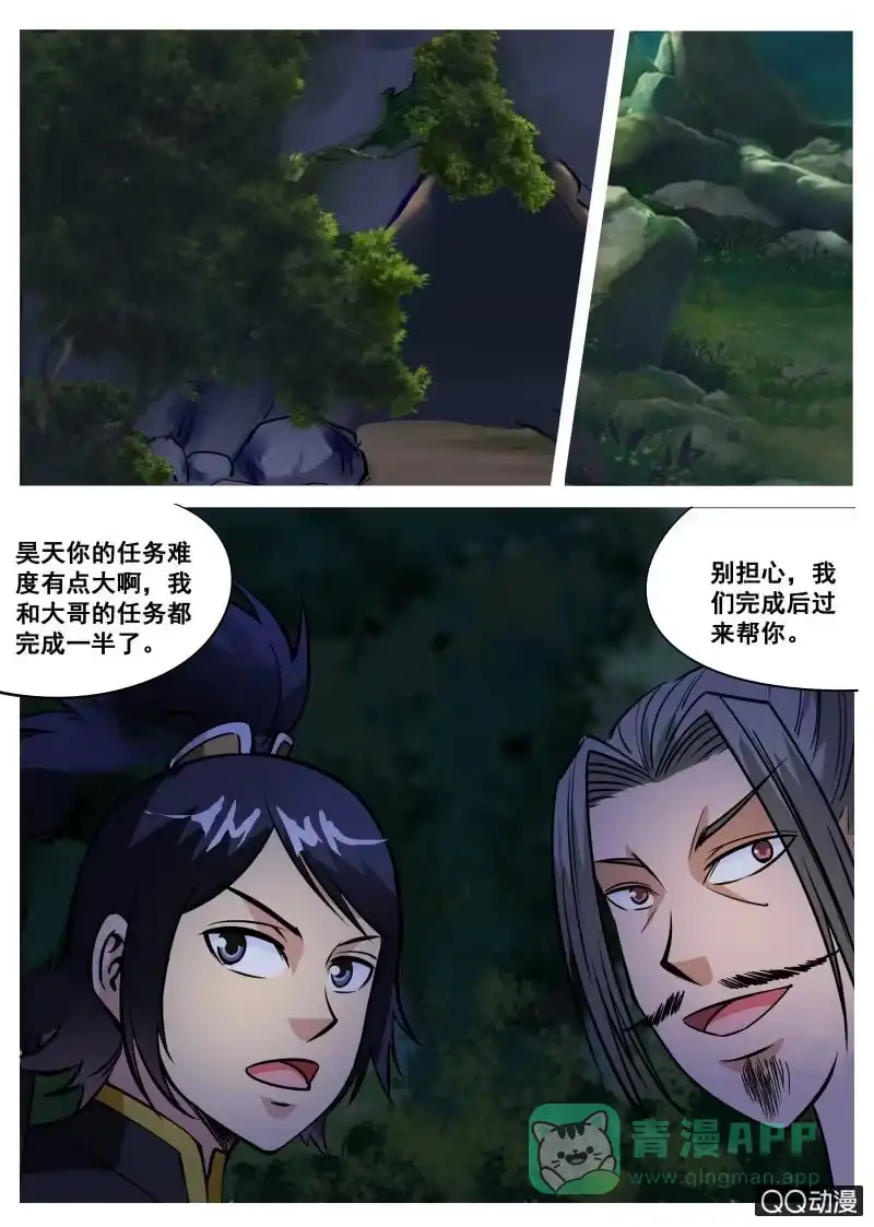 大剑神 第64话 扒光吊树上 第6页