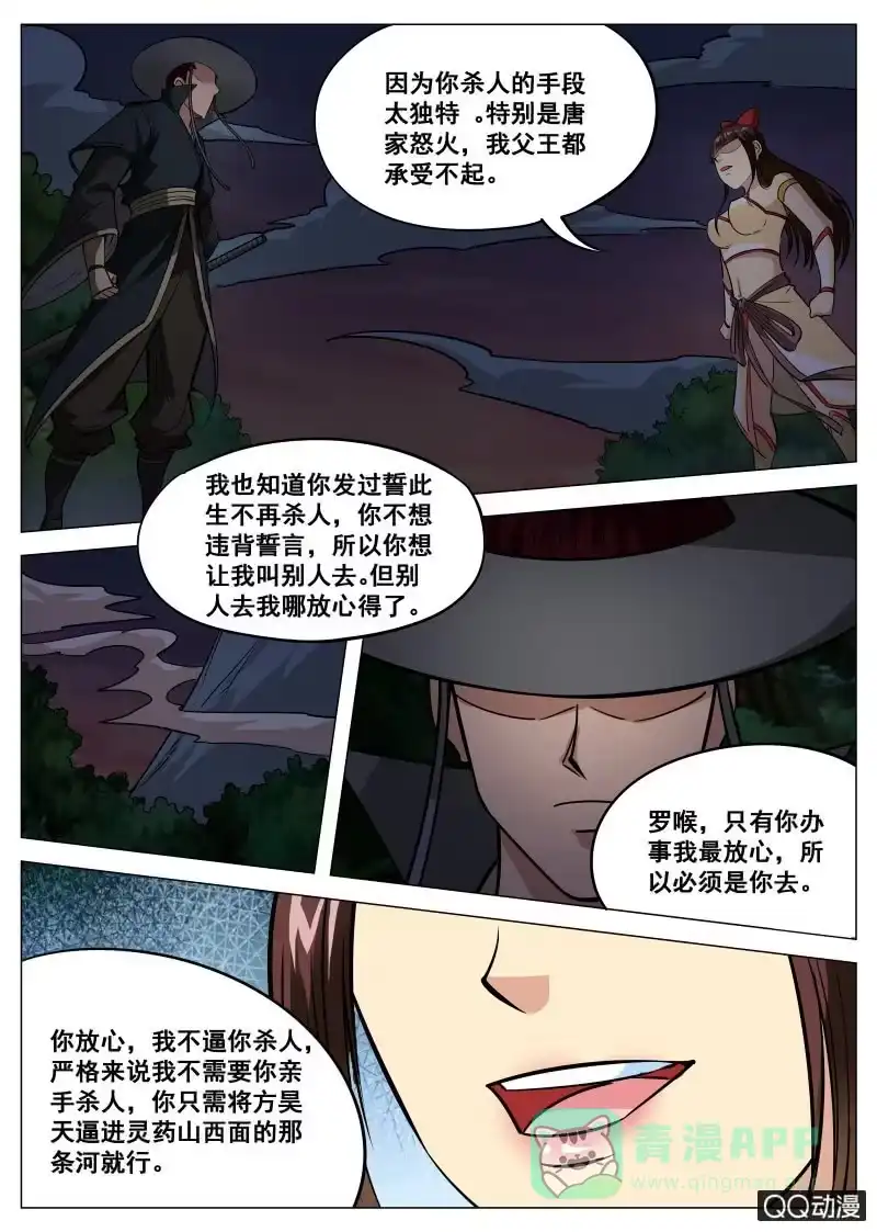 大剑神 第64话 扒光吊树上 第11页