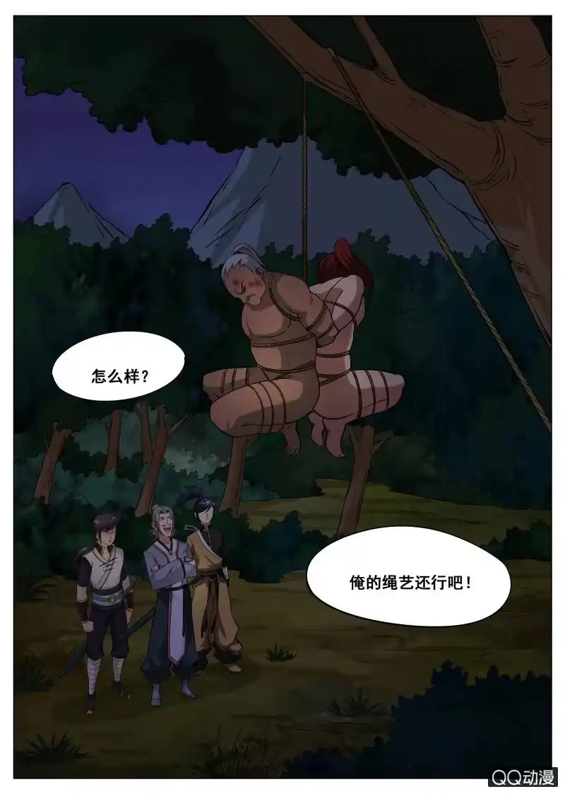 大剑神 第64话 扒光吊树上 第3页