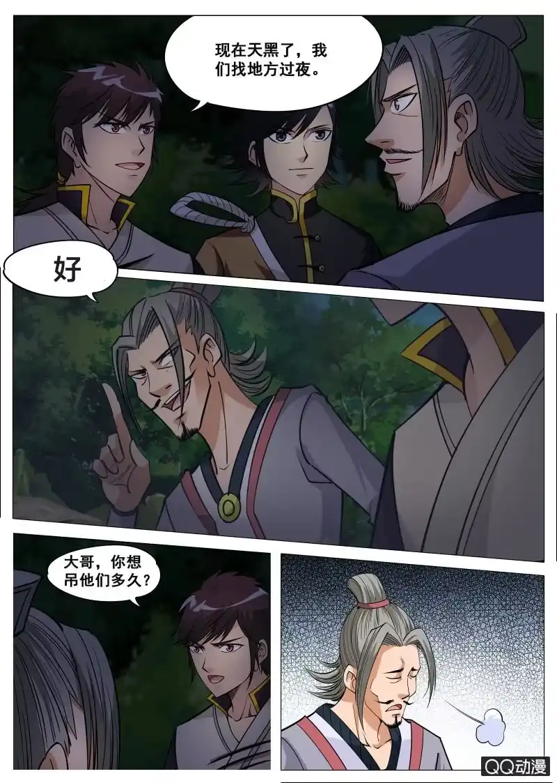大剑神 第64话 扒光吊树上 第4页