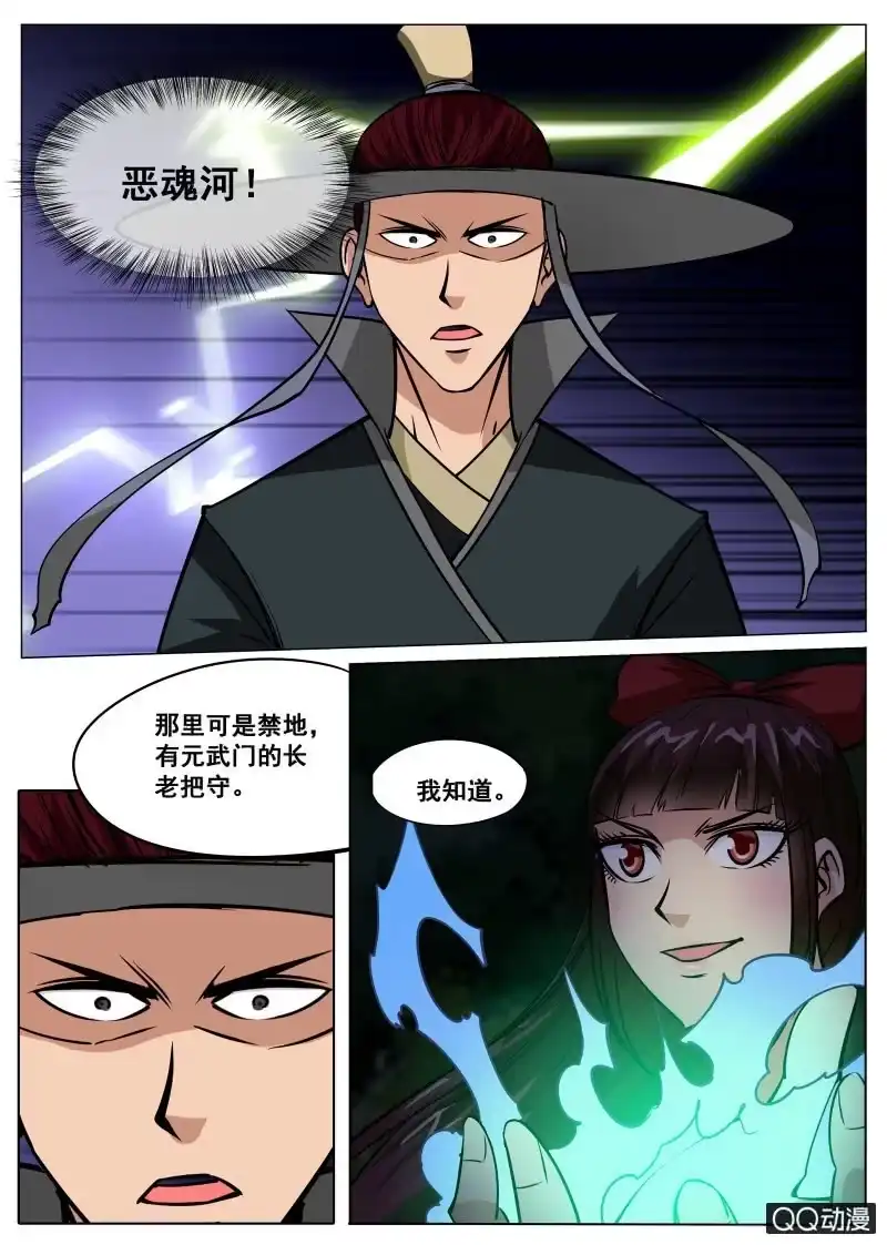 大剑神 第64话 扒光吊树上 第12页