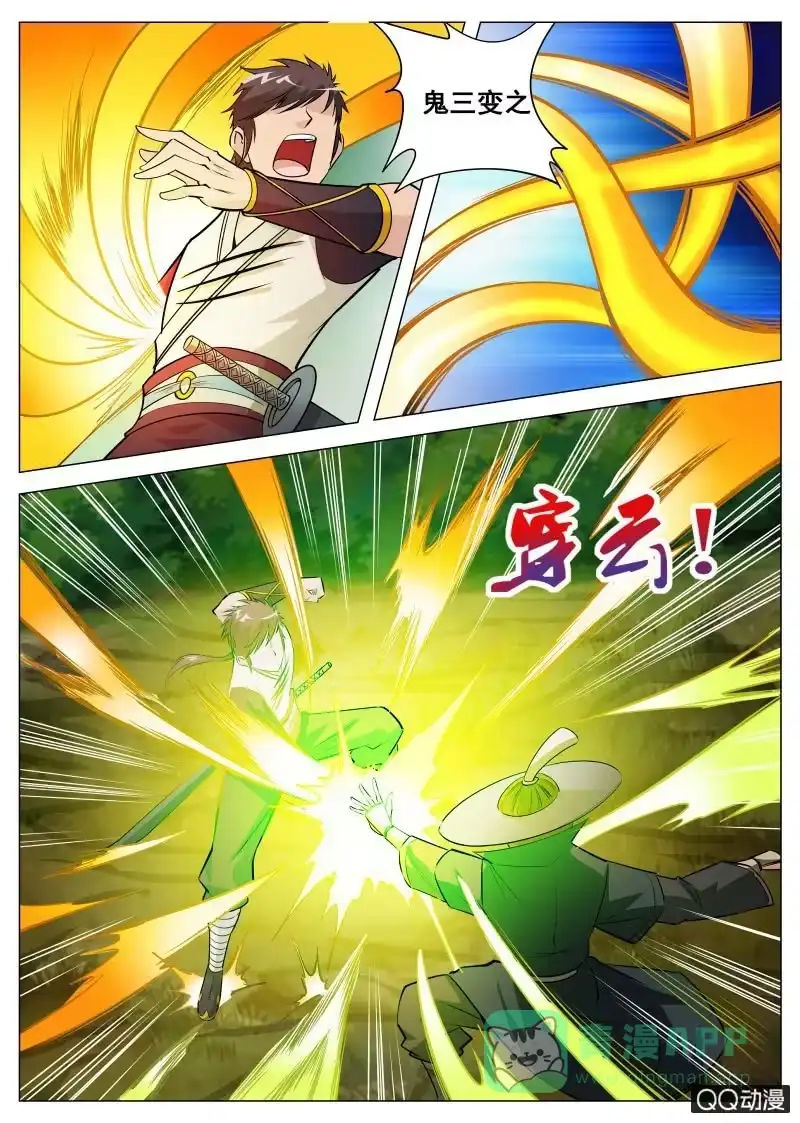 大剑神 第65话 不速之客 第11页