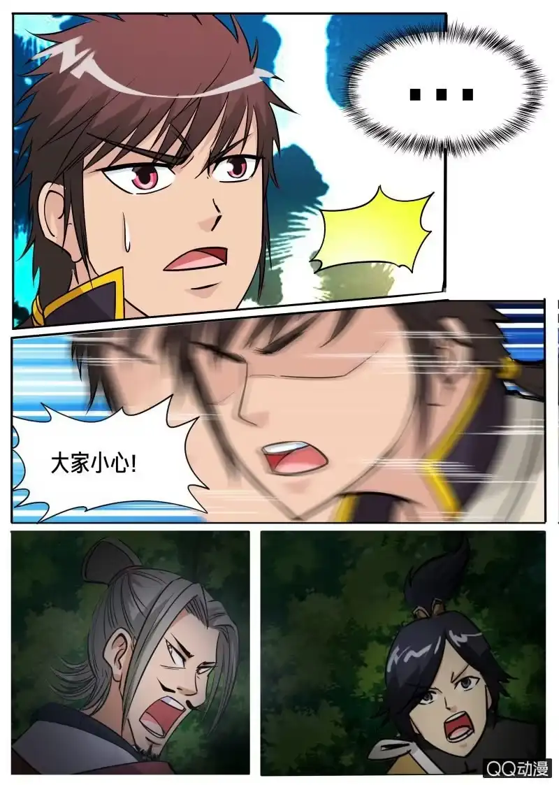 大剑神 第65话 不速之客 第5页