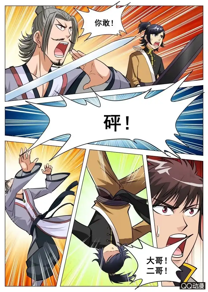 大剑神 第65话 不速之客 第8页