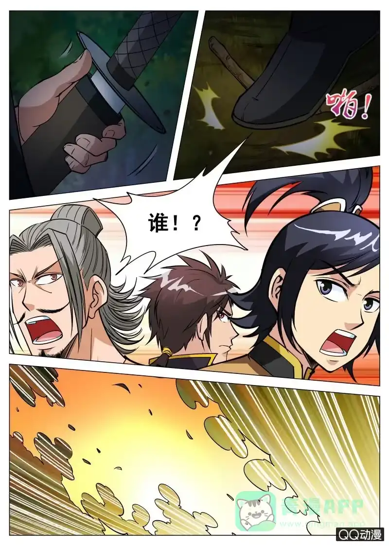 大剑神 第65话 不速之客 第6页