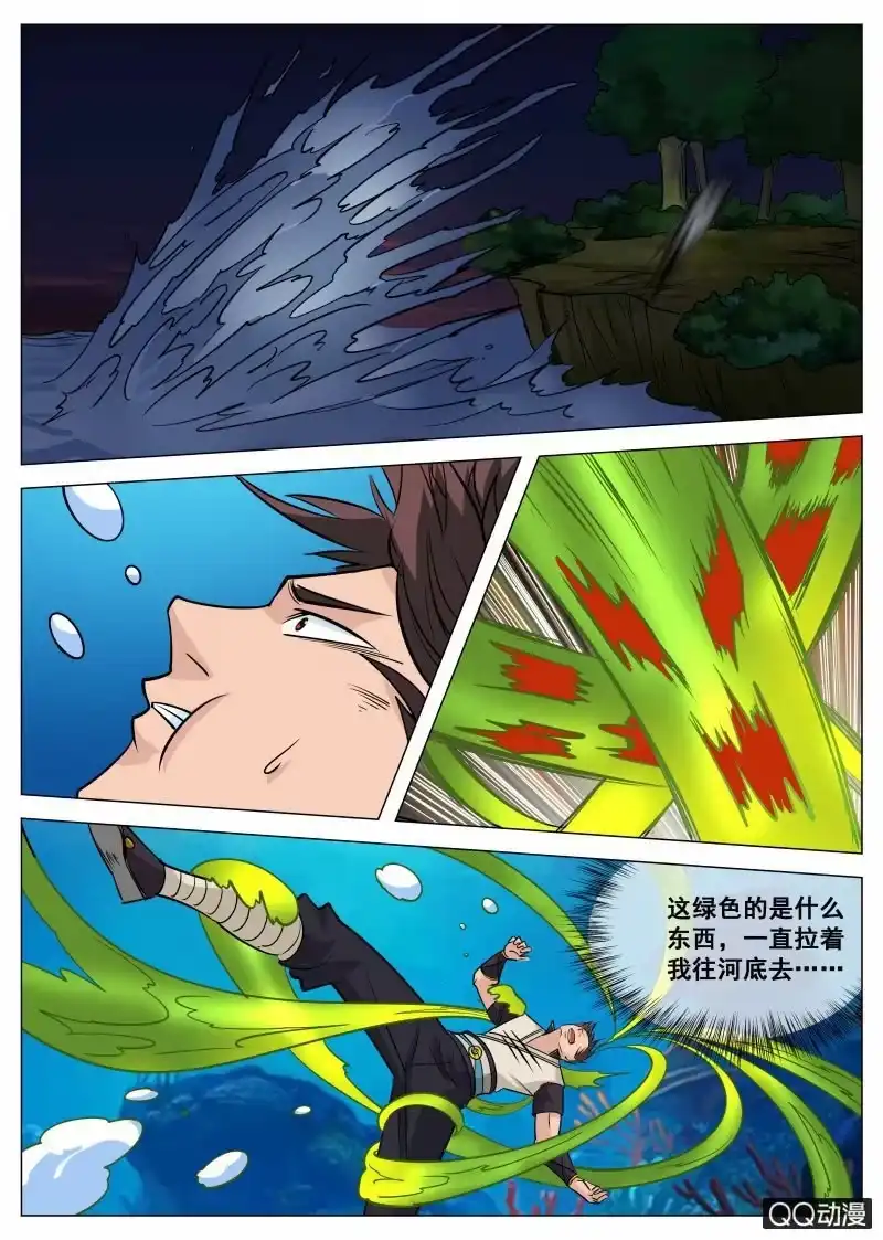 大剑神 第66话 恶魂河 第7页