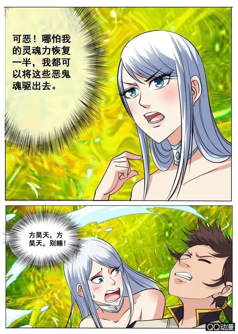 大剑神 第66话 恶魂河 第12页