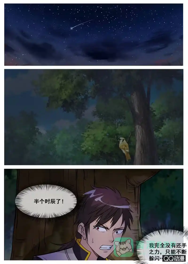 大剑神 第66话 恶魂河 第1页