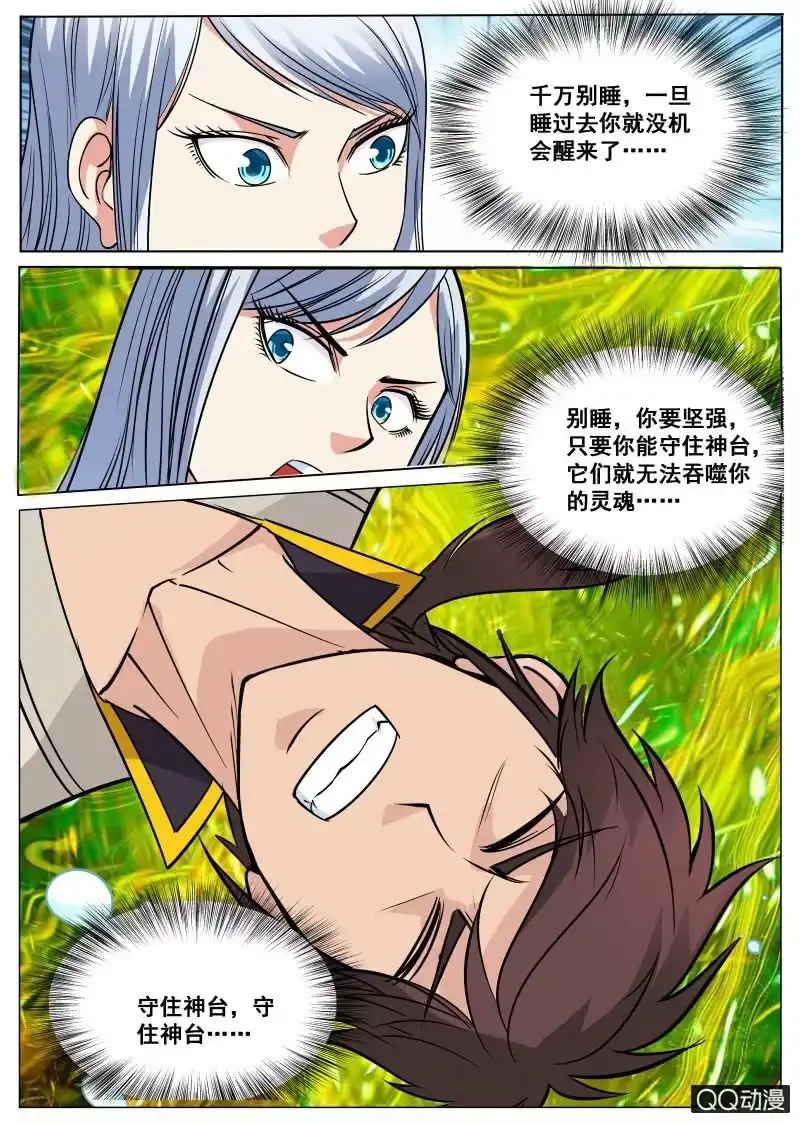 大剑神 第66话 恶魂河 第13页