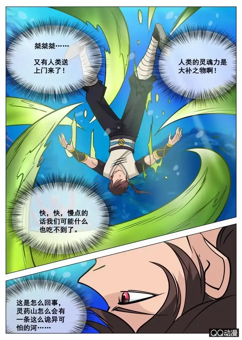 大剑神 第66话 恶魂河 第8页