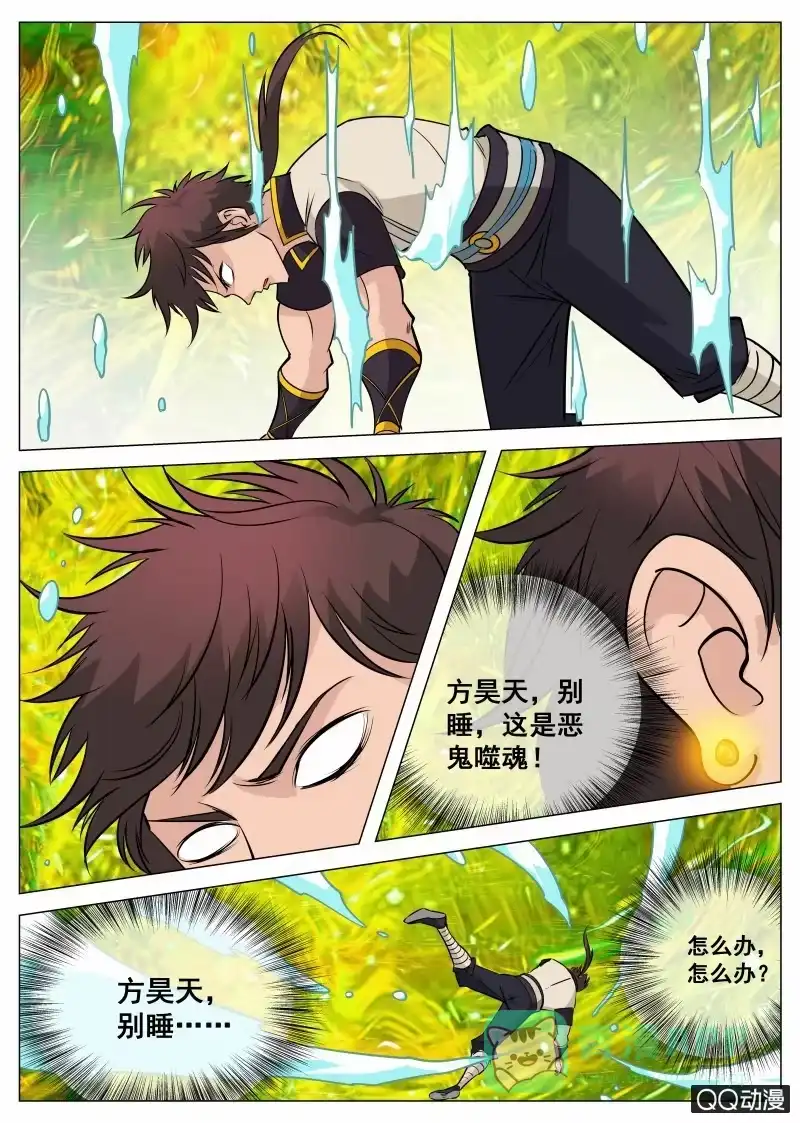 大剑神 第66话 恶魂河 第11页