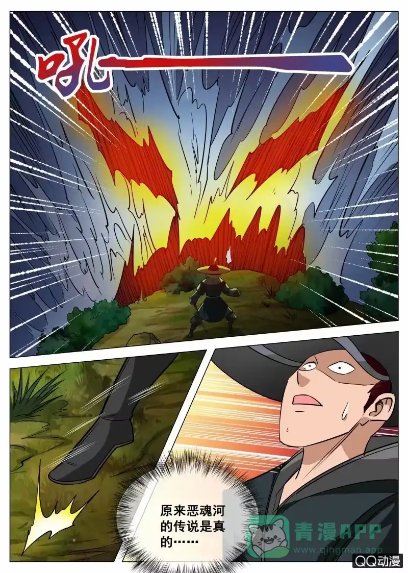 大剑神 第66话 恶魂河 第6页
