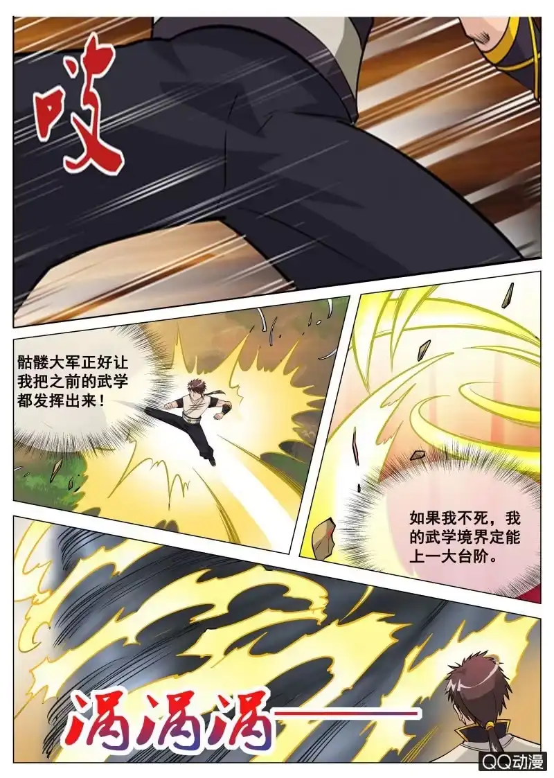大剑神 第67话 骷髅大军 第12页