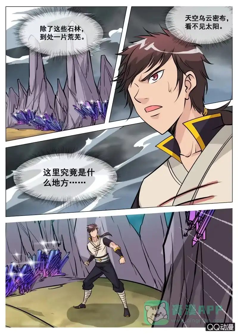 大剑神 第67话 骷髅大军 第1页